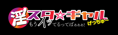 大阪デリヘル『淫スタ☆ギャルげっちゅー「もうイッてるってばぁぁぁ！」』